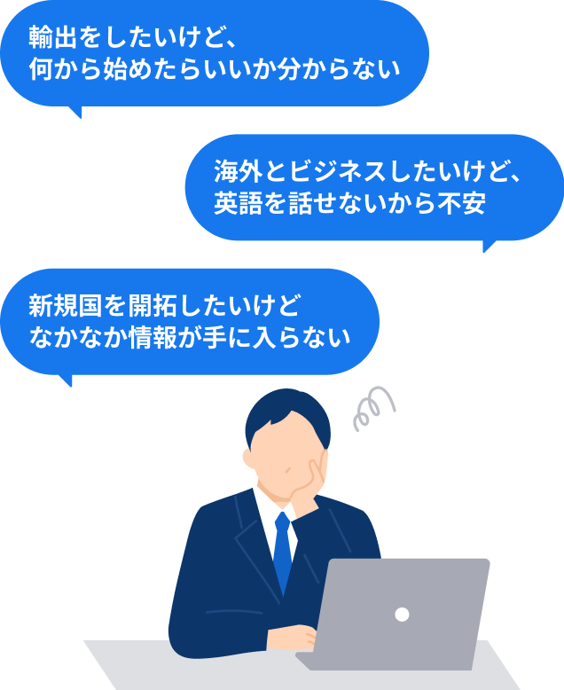 中古車輸出のお悩み