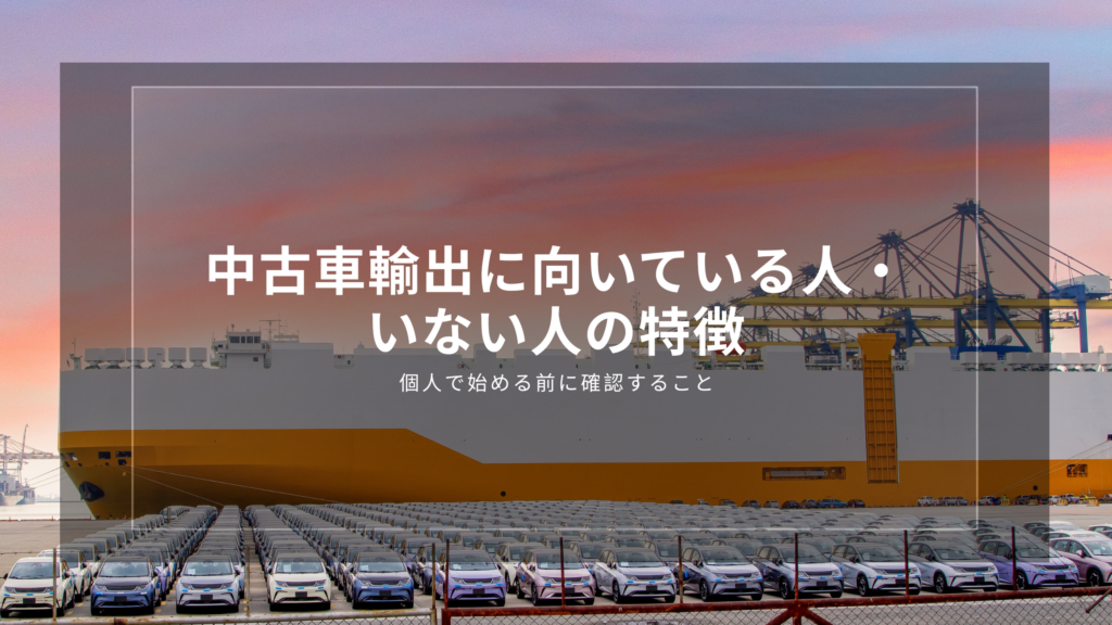 used-car-export-suitable-person-checklist