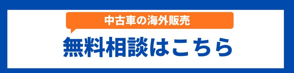中古車輸出の無料相談｜UCARWORLD BIZ